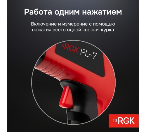 Пирометр RGK PL-7 с поверкой